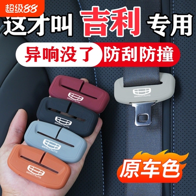 吉利专车专用安全带保护套
