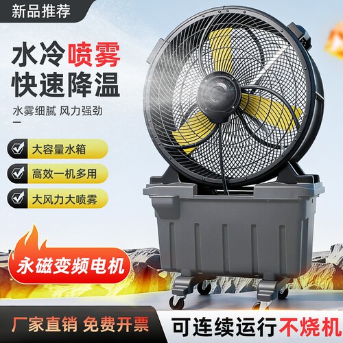 工业风扇降温制冷喷雾水冷风扇