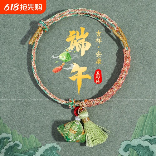 张端午节彩绳手绳手工编手链流苏小粽子可调节五彩绳端午yhhh