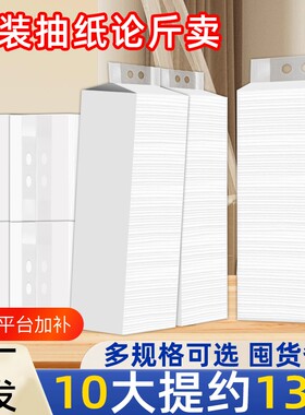 散装抽纸商用悬挂式批发整箱按称斤餐巾纸饭店专用便宜家用卫生纸
