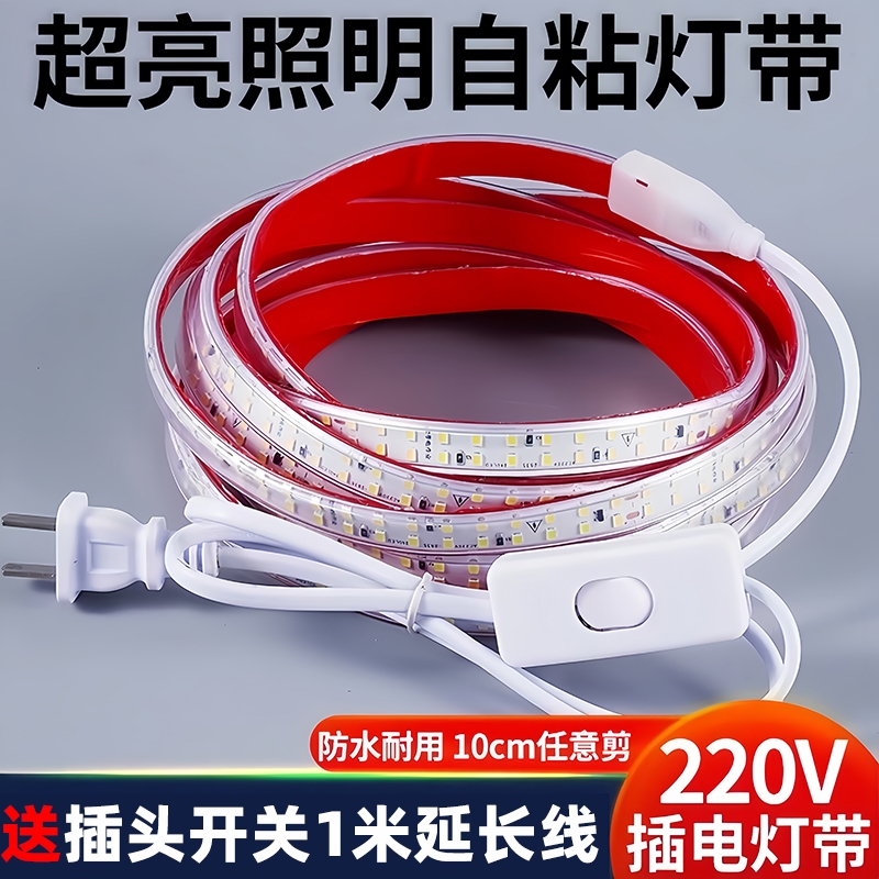超亮自粘led灯带开关220v家用照明软灯条床头氛围户外摆摊线条