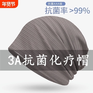 专用化疗后女士帽光头术后3A级抗菌睡帽月子帽纯棉透气春秋包头帽