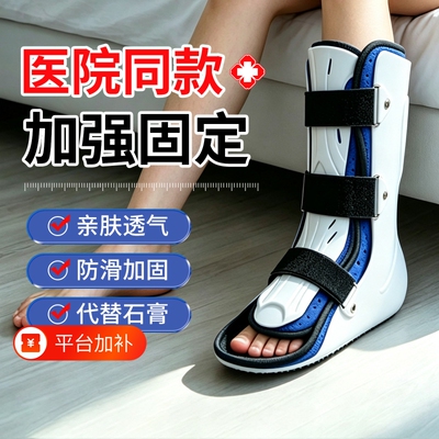 短款足踝关节固定支具脚踝康复支架护具可调硬性支架