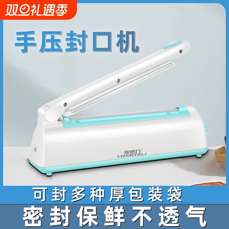 手压式封口机塑料袋薄膜食品月饼零食雪花酥家用小型神器商用便携