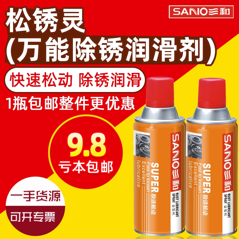 三和螺丝螺栓松动剂防锈润滑剂