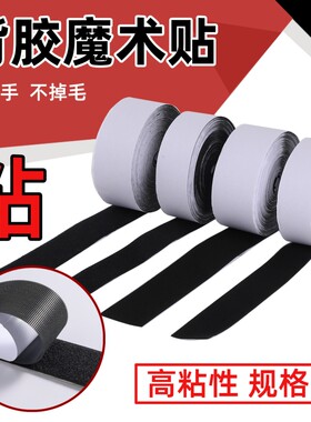 强力粘贴魔术贴带背胶