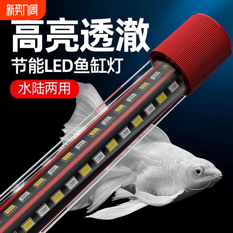 led鱼缸水族专用观赏氛围防水照明灯高亮龙鱼鹦鹉增艳潜水长条灯