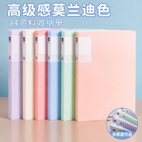 莫兰迪纯色A4大容量多功能资料册学生开学必备学习资料试卷奖状乐谱夹画册产检收纳册办公用品整理文件夹