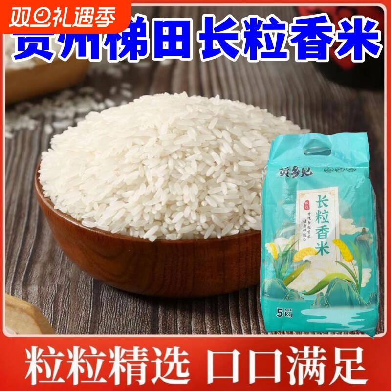 今年贵州梯田长粒香米香软口感做出美味煲仔饭煮饭香软有嚼劲优质