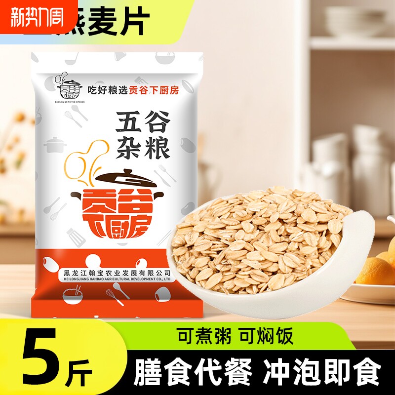生燕麦片纯麦片新鲜原味生燕麦杂粮粗粮早餐需煮糙米煮粥五谷