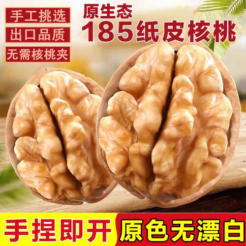 新疆185纸皮核桃当季新货阿克苏薄皮核桃孕妇坚果零食生核桃大果