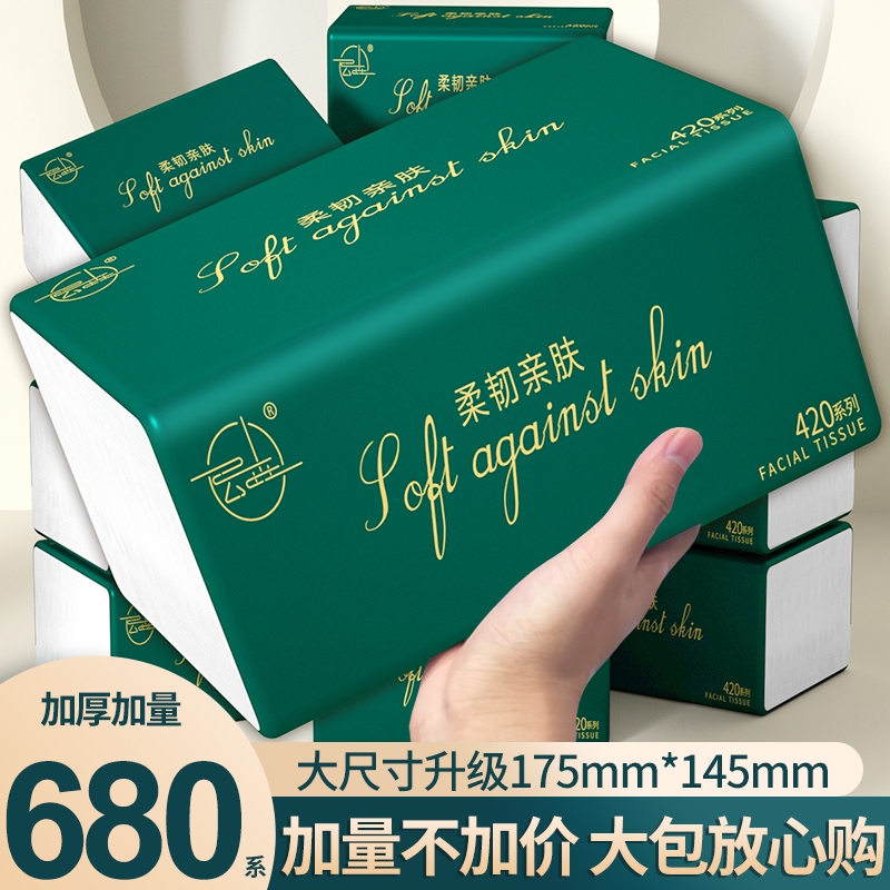 680张大包抽纸60包餐巾纸擦手纸