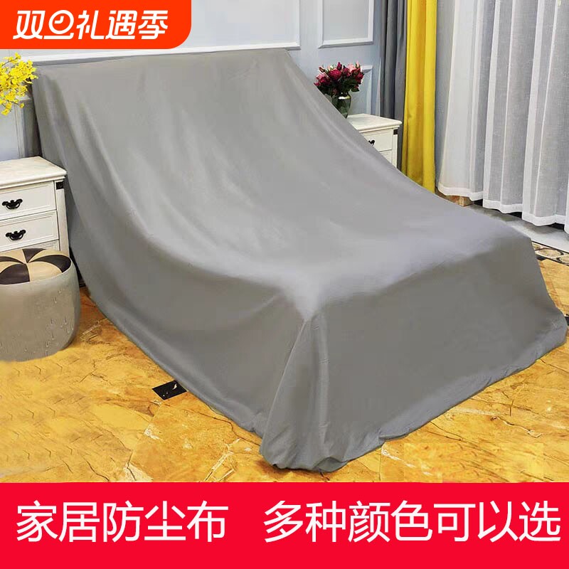 沙发防尘罩防尘布遮盖防灰尘盖布床罩遮灰布家具防尘布料遮尘布