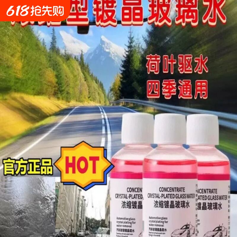 镀膜玻璃水汽车用镀晶浓缩液强力去污去虫胶小车专用一箱夏季整箱