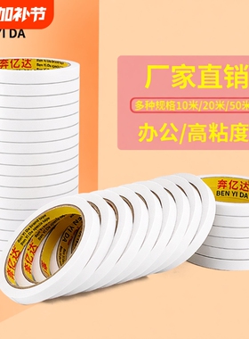 奔亿达双面胶强力透明不留痕高粘度固定手工宽胶带摆件粘胶贴文具办公用品两面幼儿园双面胶带批发塑料粘性