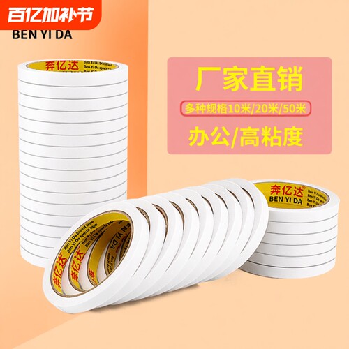 奔亿达透明双面胶强力不留痕