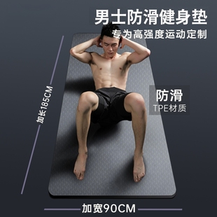 健身垫家用TPE专业防滑减震运动加长静音加厚加宽地垫 瑜伽垫男士