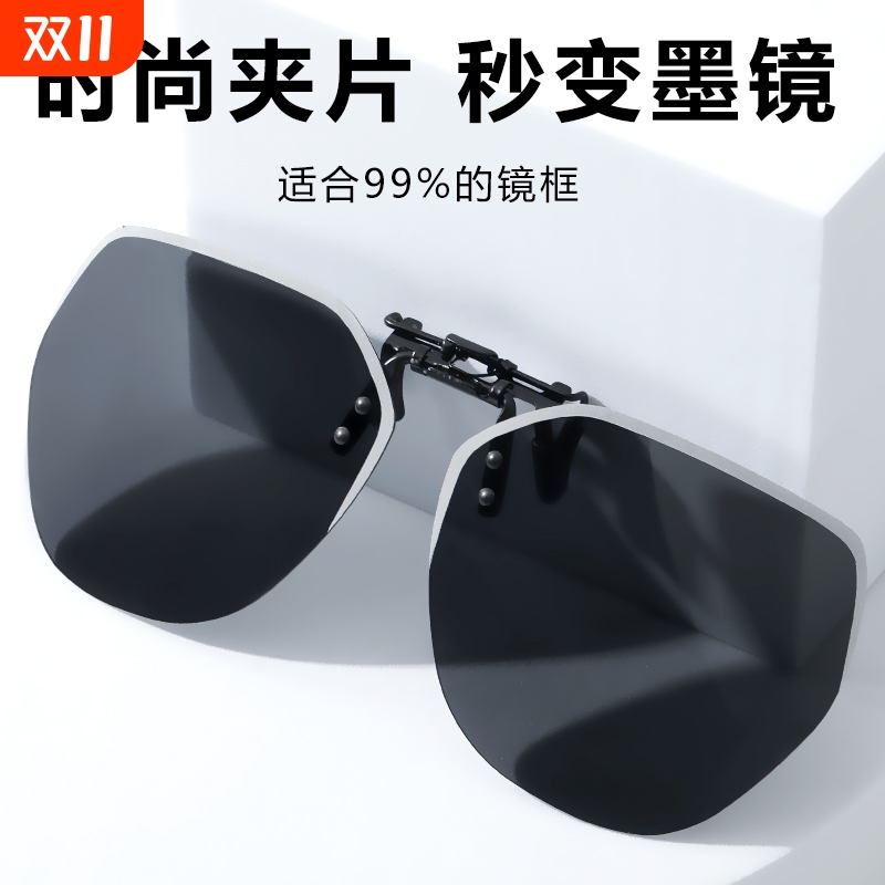 墨镜夹片式男女偏光近视眼镜太阳镜变色开车专用钓鱼日夜两用镜片