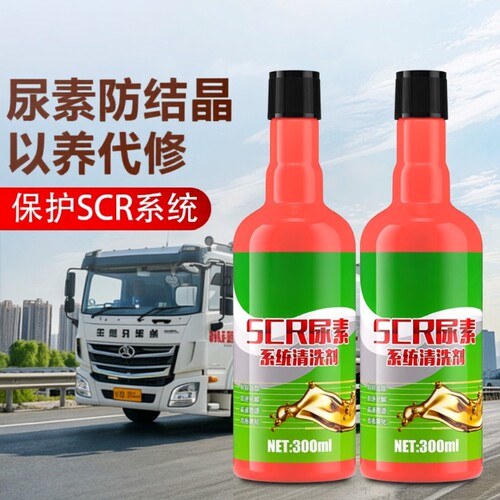 柴油车SCR尿素系统清洗剂保护剂
