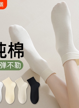 无骨袜子女款夏季纯棉防臭短袜春秋款黑白色中筒袜女士月子袜短筒