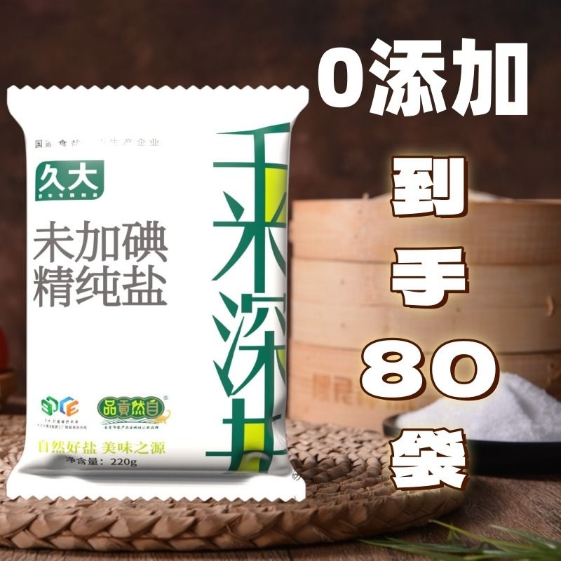 自贡井盐无碘食用盐千米深井盐220g*1袋0添加井矿盐无抗结剂