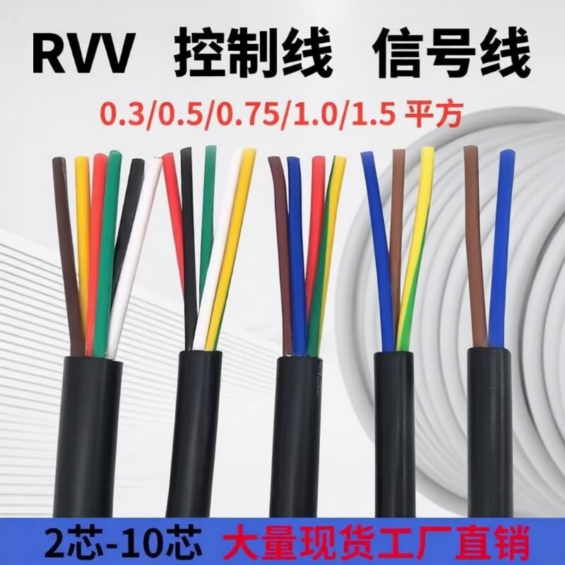 AVVR/RVV护套线控制线多芯信号线电源线2芯3芯工业国标阻燃电缆线