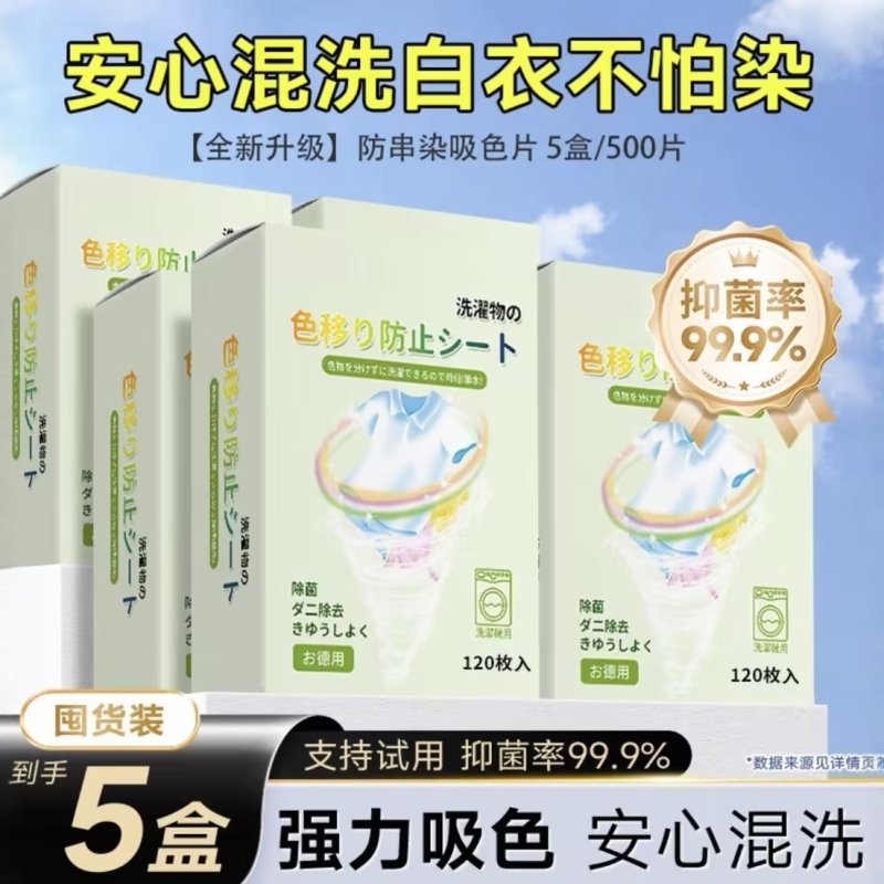 吸色片防串衣服洗衣片染色可机洗
