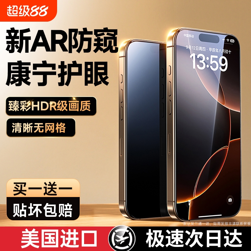 【新AR德国护眼防窥】适用苹果17promax钢化膜iphone16pro手机膜15贴13新款14Plus全屏12防窥11高清Air防指纹