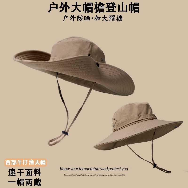 西部牛仔登山帽渔夫帽爬山沙漠防晒帽女户外太阳男遮阳大帽檐帽子