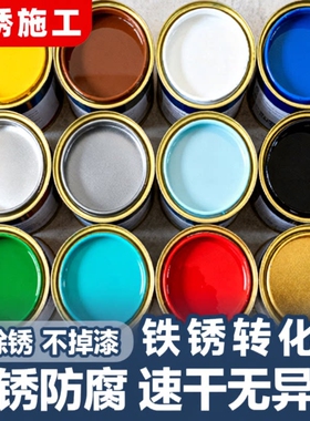 铁锈转化剂防锈漆油漆金属防腐灰色水性底漆彩钢瓦翻新免除锈打磨