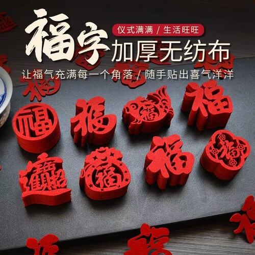 乔迁之喜新居布置迷你小福字摆件
