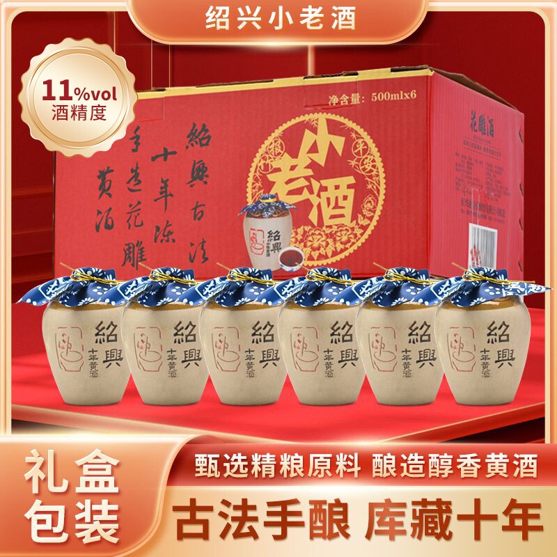绍兴小老酒手工冬酿花雕酒11度500ml*6坛整箱礼盒装送礼黄酒