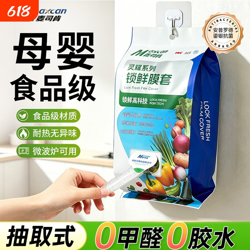 一次性保鲜膜套家用食品级锁鲜厨房用碗盘保鲜袋罩母婴抗菌收纳