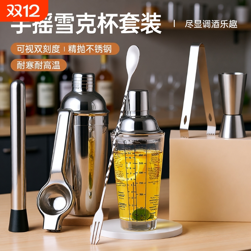 调酒器套装鸡尾酒吧奶茶店刻度手摇雪克壶杯不锈钢商用雪克杯家用