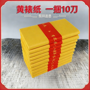 黄烧纸黄裱纸火纸黄表纸火纸纸钱元宝烧纸礼佛打老式孔黄纸罗汉表清明节祭祖扫墓用品