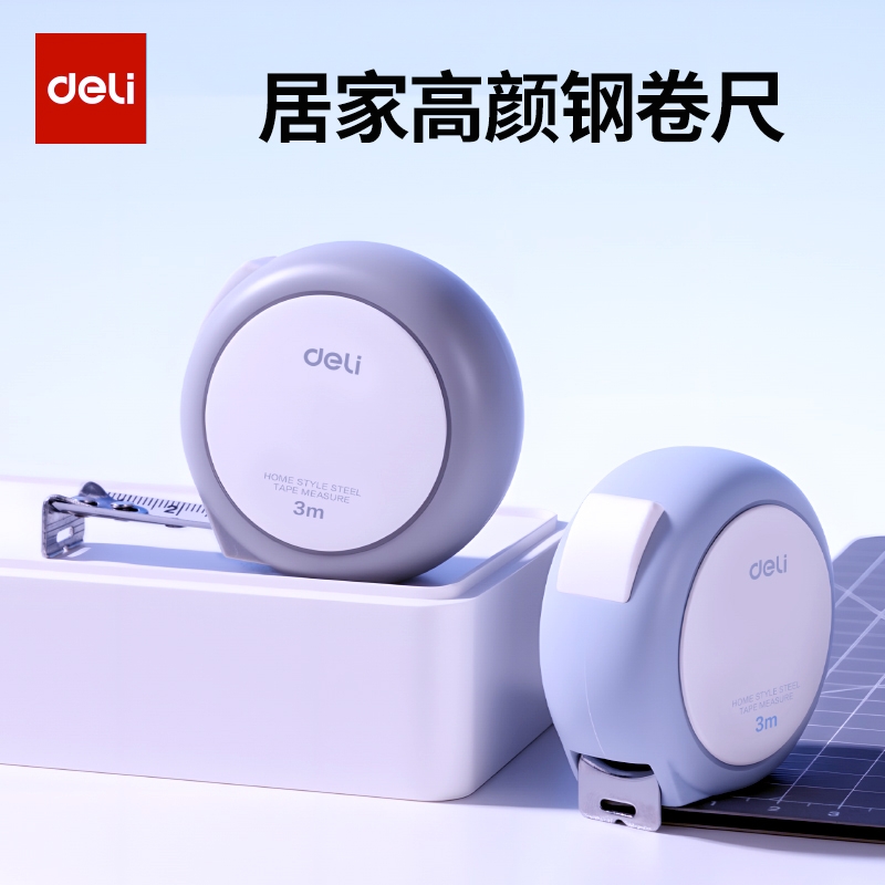 得力卷尺家用3米5米高精度