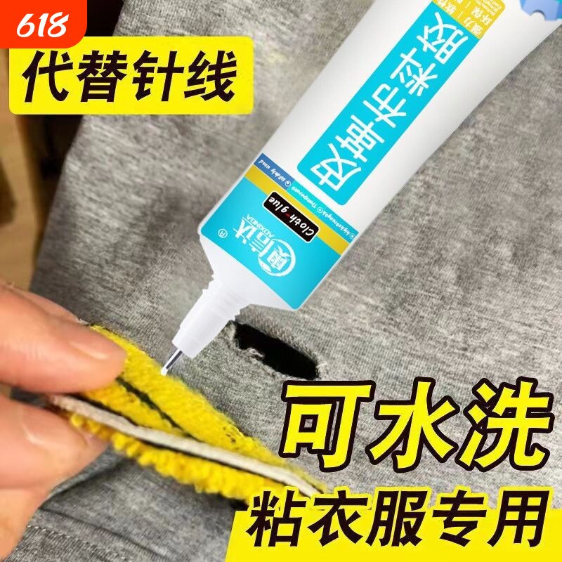 衣服胶水专用logo布料的胶补衣沾印花标志裤子鞋垫牛仔裤破洞胶布艺软胶修补强力修复高粘度软性防水破损粘接