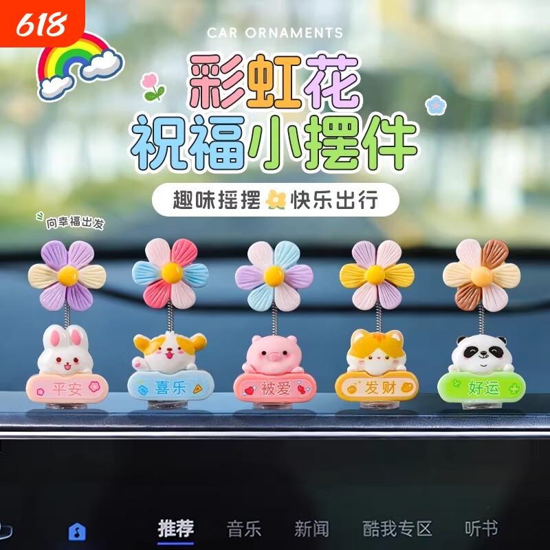 可爱治愈系动物摇头花汽车摆件电动车内饰车载中控台电脑大屏装饰
