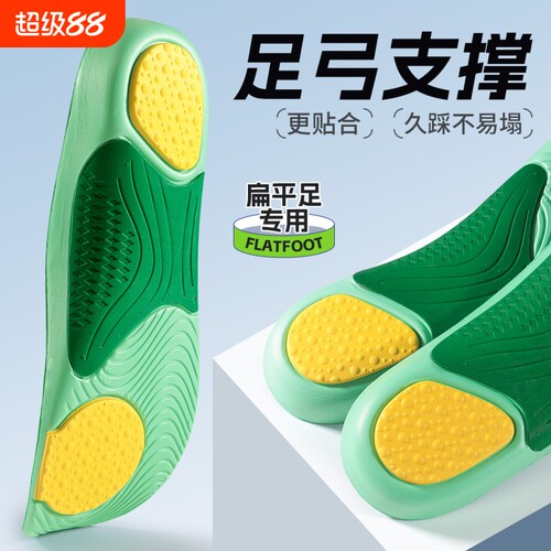 足弓垫扁平足专用鞋垫足弓支撑