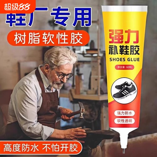 补鞋胶防水粘鞋|超3000次加购