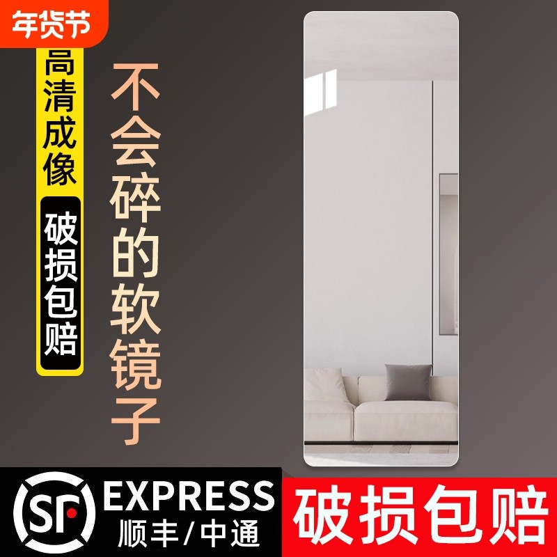 镜子贴墙自粘高清墙面穿衣镜家用试衣镜面贴纸亚克力软镜子全身镜,住宅家具,穿衣镜,淘宝优惠券,粉丝福利购,淘宝优惠卷