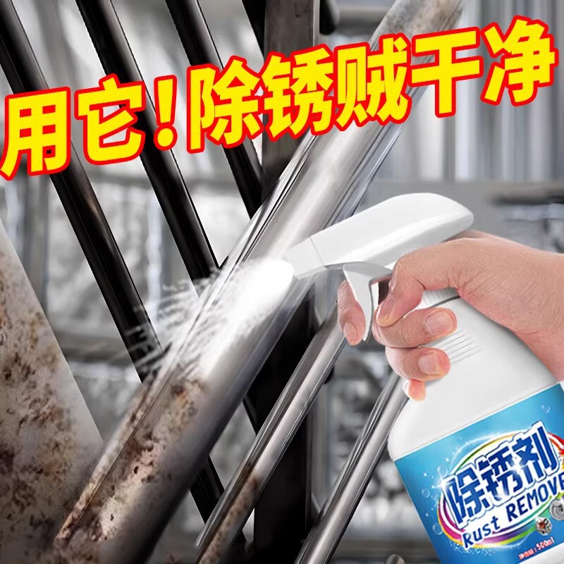 除锈剂金属快速清洗强力去铁锈门窗不锈钢护栏生锈螺丝专用清洁剂