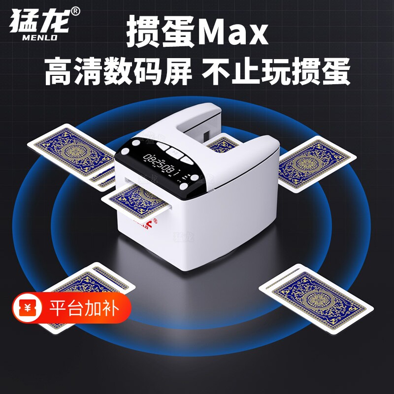 猛龙AI全自动掼蛋发牌机扑克牌发牌器德州斗地主洗牌发牌一体机