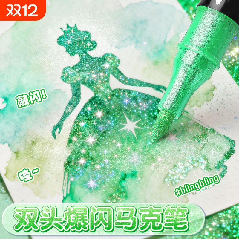 双头双色闪光马克笔美术生专用