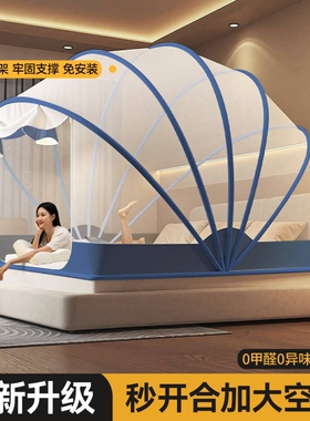 折叠蚊帐2026新款卧室全罩式免安装便携式即用宿舍防蚊支架加高