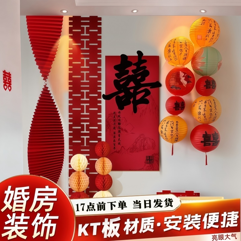 背景墙装饰结婚套装喜字贴全套