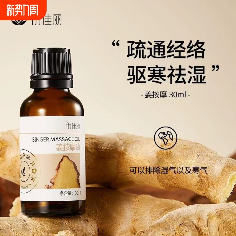 优佳丽姜按摩油经络疏通刮痧spa身体推拿推背热身舒缓精油发热