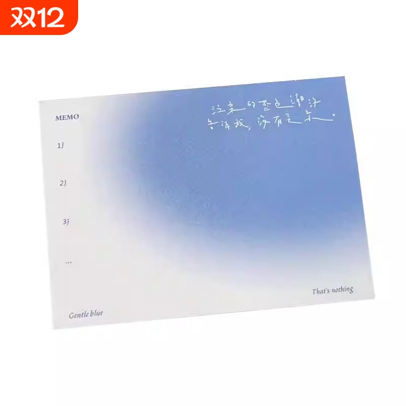 无粘性渐变色便签本|143人收藏