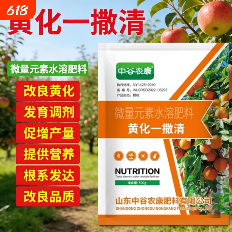 黄化微量元素水溶肥料柑橘桔果树龙病专用修复剂一撒清增产