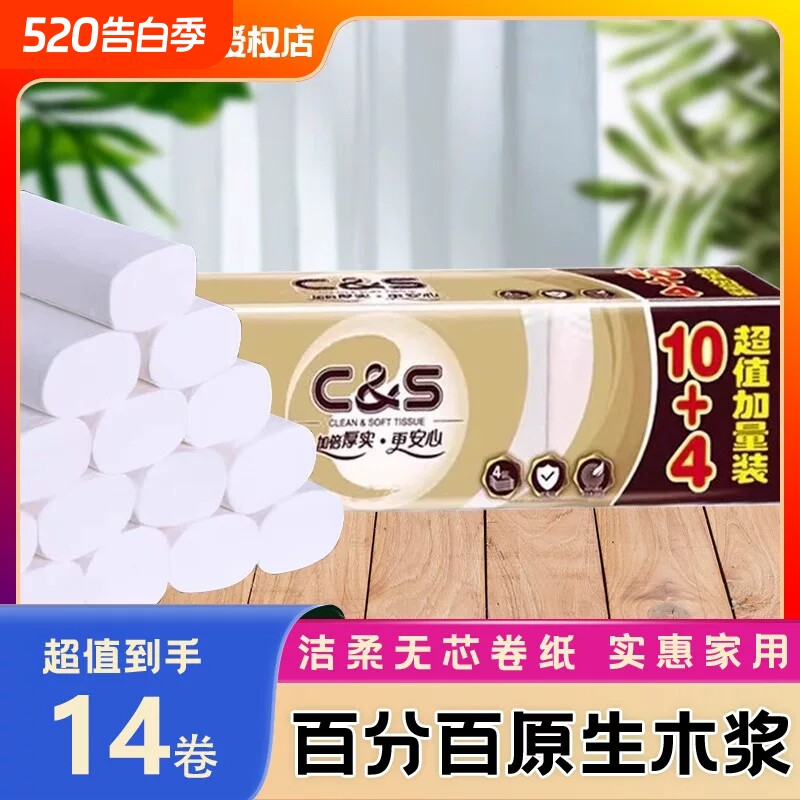 【超值加量装】洁柔金尊4层936g4卷整提无芯卷纸卫生纸实惠家用